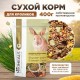 Mikimeals Корм для кроликов 400г 