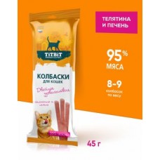 TitBit Двойное удовольствие Телятина и печень 45г